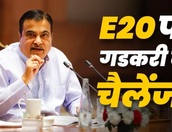 E20 पेट्रोल पर गडकरी का बड़ा दावा, बोले- 'एक भी इंजन खराब हुआ हो तो बताइए'