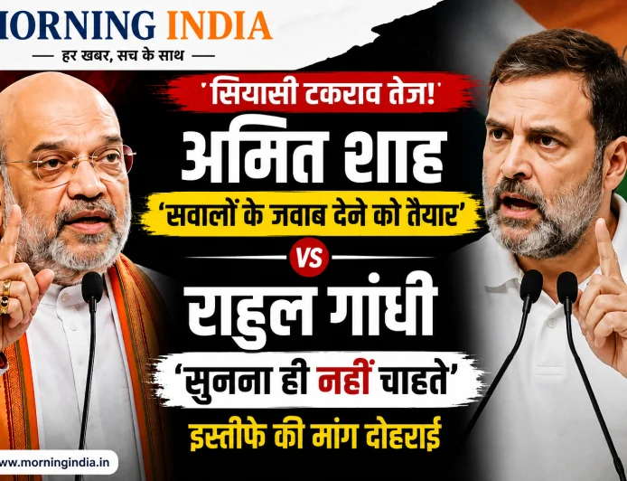 अमित शाह बोले- सवालों के जवाब देने को तैयार, राहुल गांधी ने कहा- 'सुनना ही नहीं चाहते'; इस्तीफे की मांग