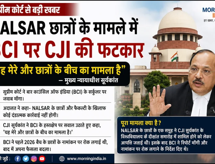 NALSAR छात्रों के मामले में BCI पर सुप्रीम कोर्ट की फटकार, CJI सूर्यकांत बोले- ‘यह मेरे और छात्रों के बीच का मामला’