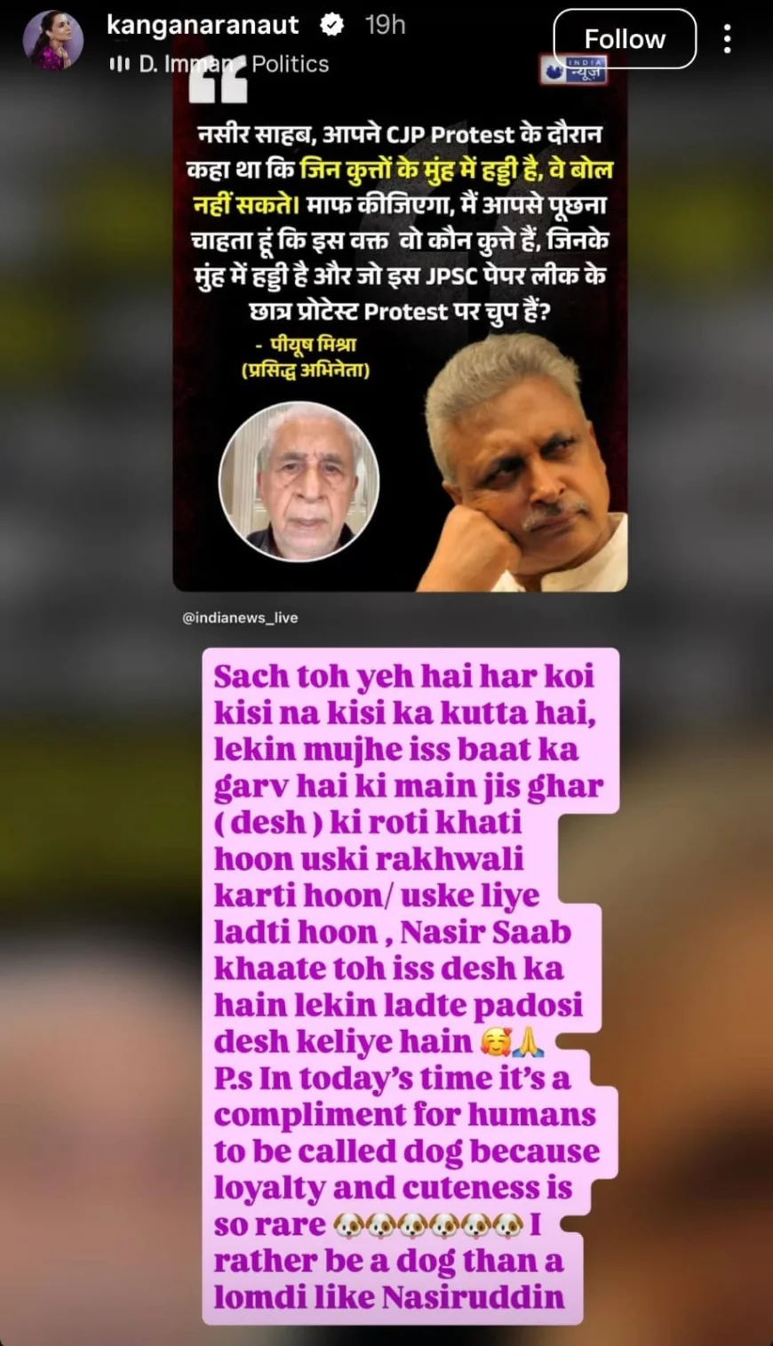 खाते यहां हैं, लेकिन नसीरुद्दीन शाह की ‘कुत्ते’ वाली टिप्पणी पर कंगना रनौत का पलटवार