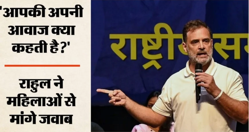 राहुल गांधी ने महिलाओं से पूछा- ‘भारतीय महिला होने का क्या मतलब है?’