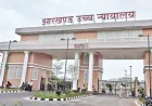 CID कोर्ट से राहत नहीं मिली तो हाईकोर्ट पहुंचे पूर्व JPSC अध्यक्ष, परीक्षा गड़बड़ी मामले में याचिका