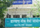 JPSC की 21 परीक्षाएं CID के रडार पर, सफल अभ्यर्थियों से भी होगी पूछताछ